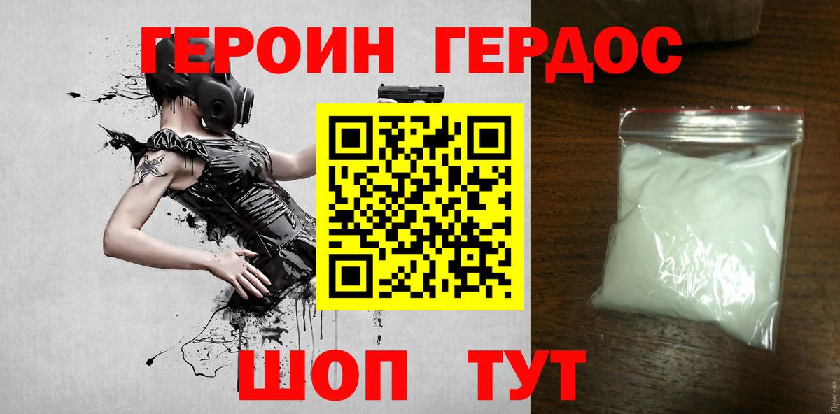 Героин Афган Похвистнево