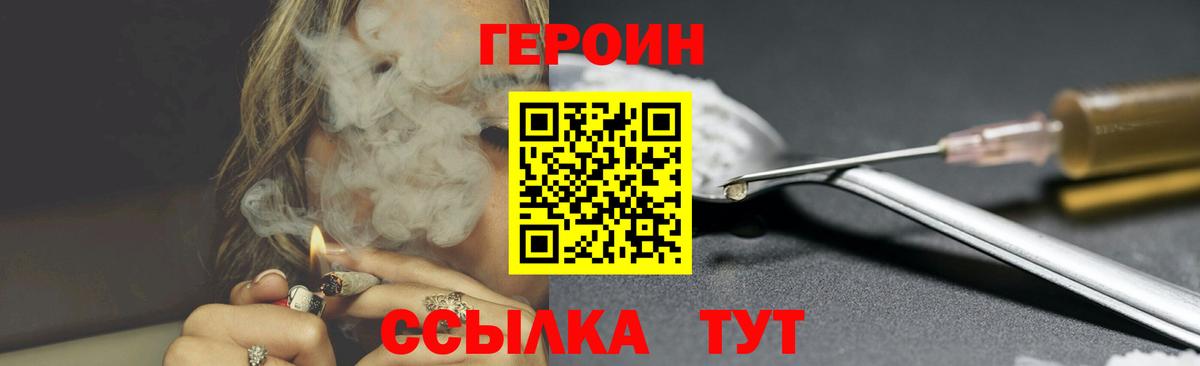 ГЕРОИН Афган  Вход с VPN  Героин  Похвистнево 