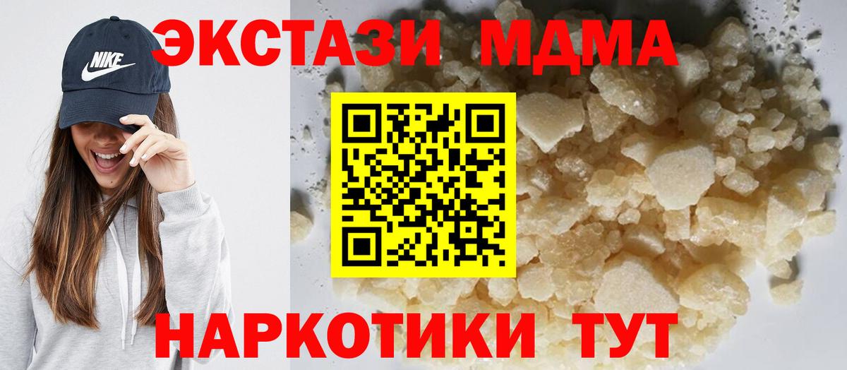 MDMA кристаллы  Вход с VPN  MDMA молли  Похвистнево 