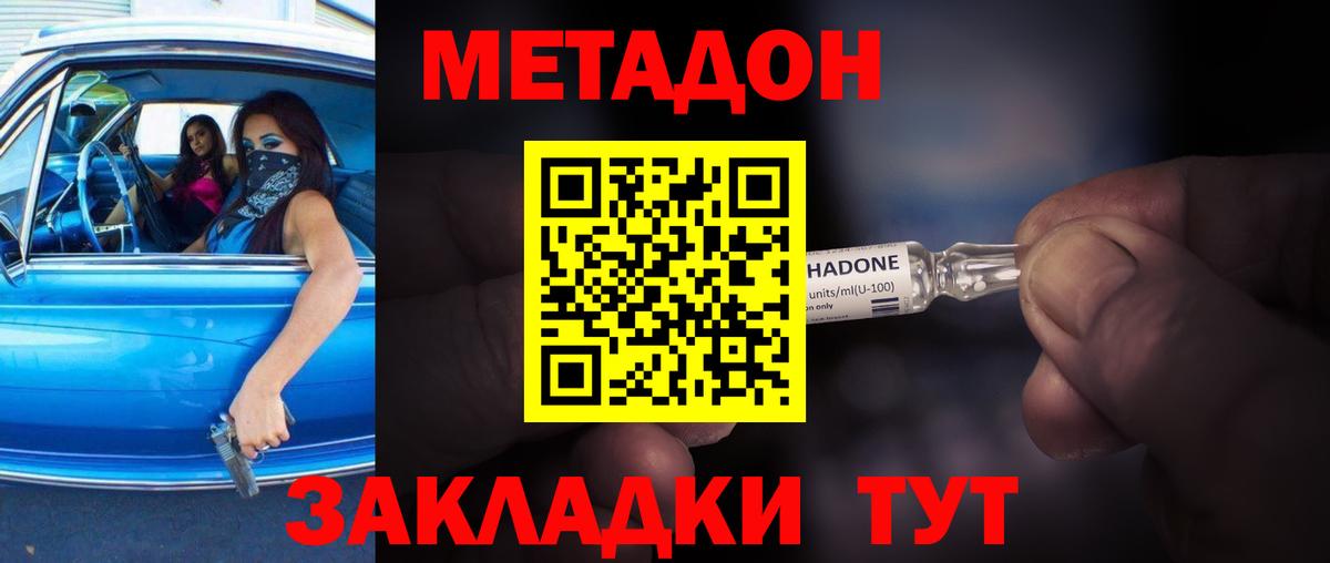 Метадон мёд  Метадон VHQ  Вход с VPN  Похвистнево 