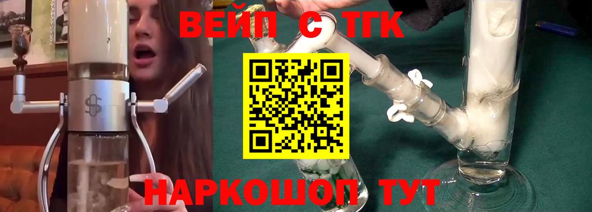 ТГК вейп Похвистнево